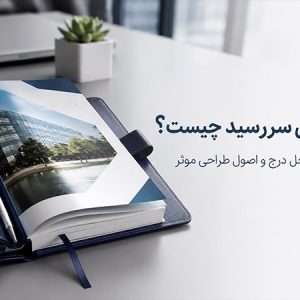 لت تبلیغاتی سررسید با طراحی اختصاصی