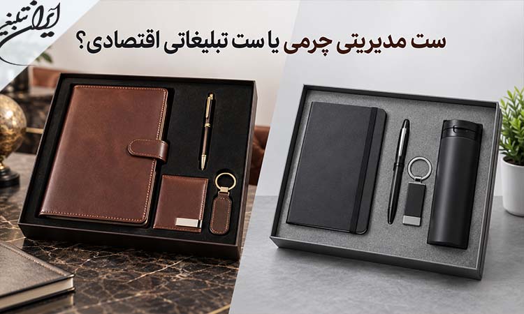 ست مدیریتی چرمی
